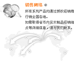 銷售網(wǎng)絡(luò)